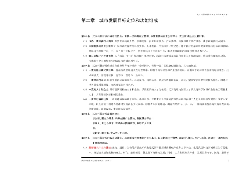 武汉科技新城总体规划.doc_第3页