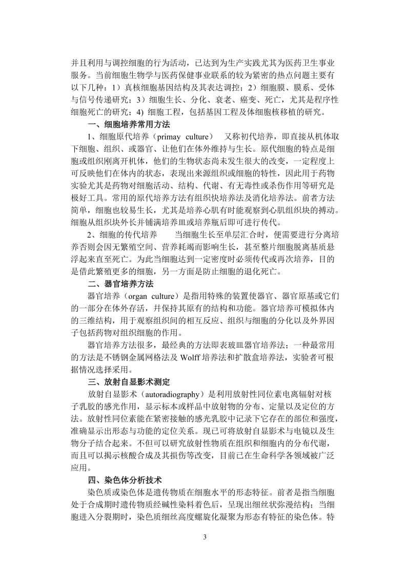 药理实验方法学.doc_第3页