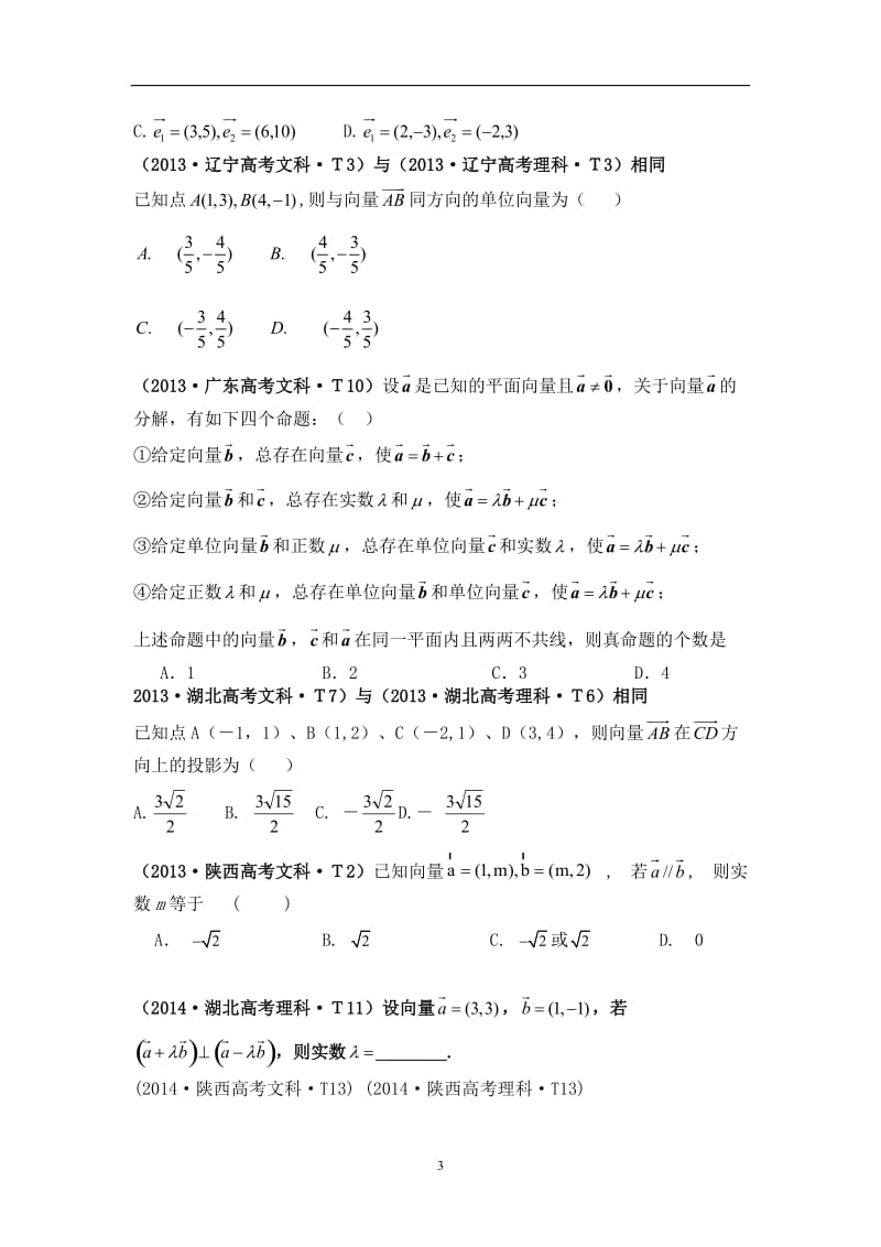 向量基础知识归纳与基础巩固练习题.doc_第3页