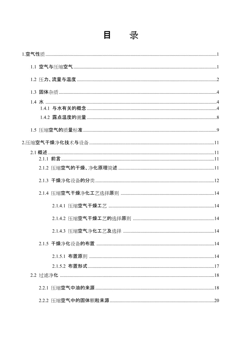 压缩空气知识.doc_第2页