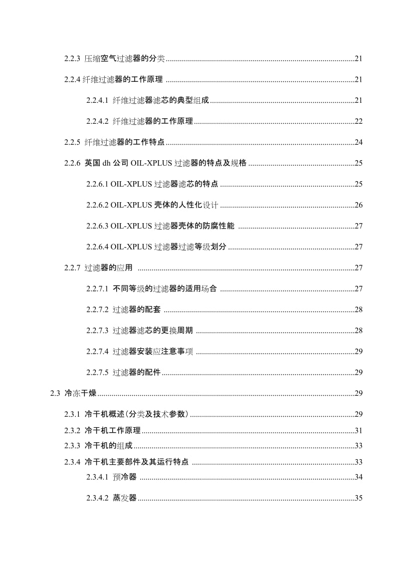 压缩空气知识.doc_第3页