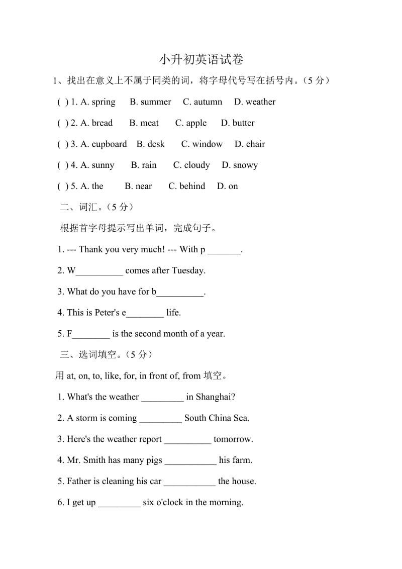 小升初英语试卷及答案.doc_第1页