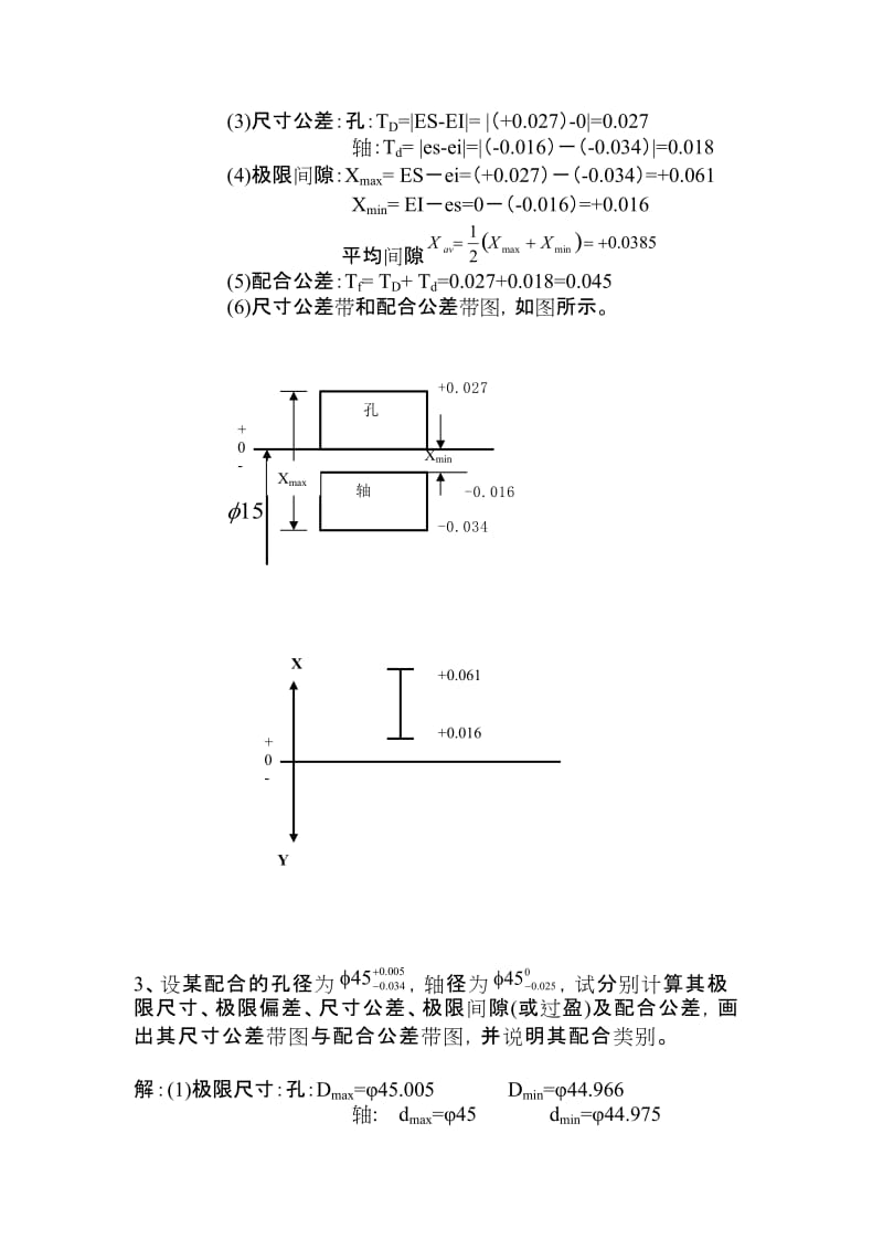 机械精度设计与检测基础课后习题答案.doc_第2页