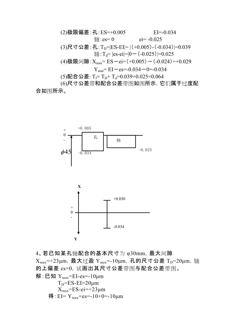 机械精度设计与检测基础课后习题答案.doc_第3页