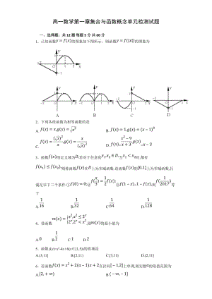 人教版高一數(shù)學(xué)必修一第一章單元檢測試題及答案.doc