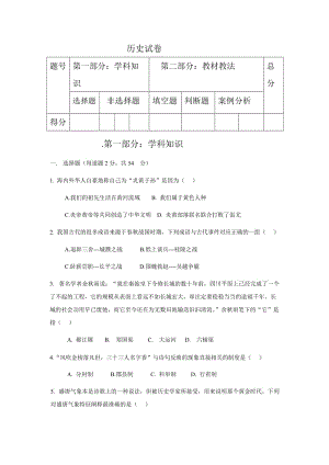 初中歷史教師業(yè)務(wù)考試試題及答案.doc