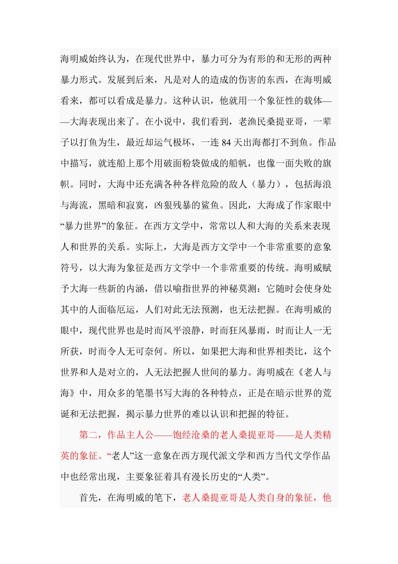 《老人与海》中人物形象分析.doc_第2页