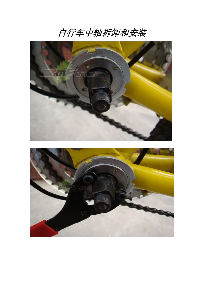 自行车中轴拆卸和安装.doc_第1页