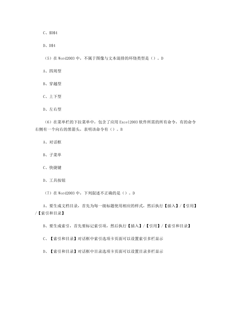 计算机二级ms-office高级应用试题.doc_第2页