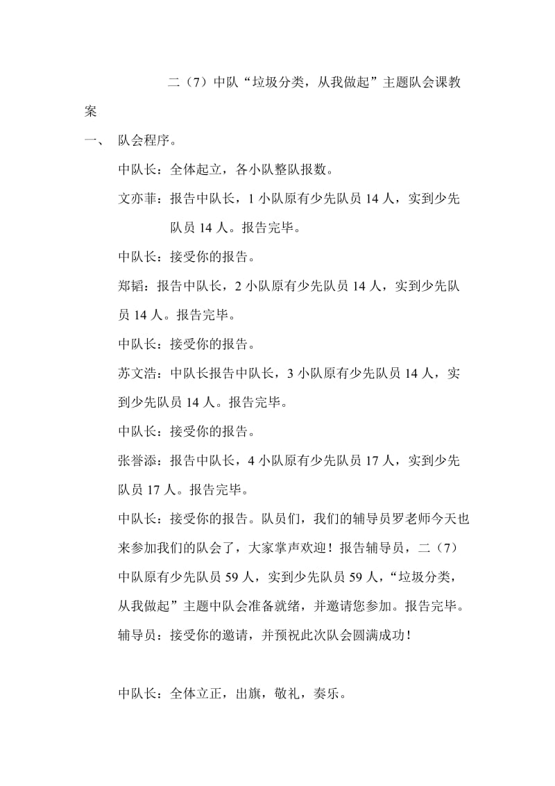 垃圾分类,从我做起,班会课,队会课.doc_第1页