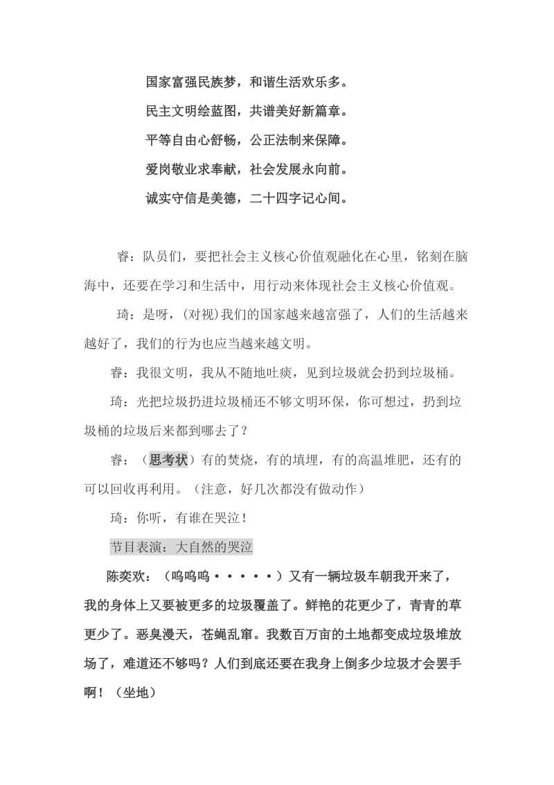 垃圾分类,从我做起,班会课,队会课.doc_第3页