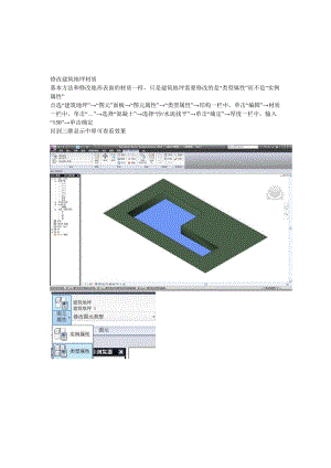 Revit入門教程(一看就會).doc