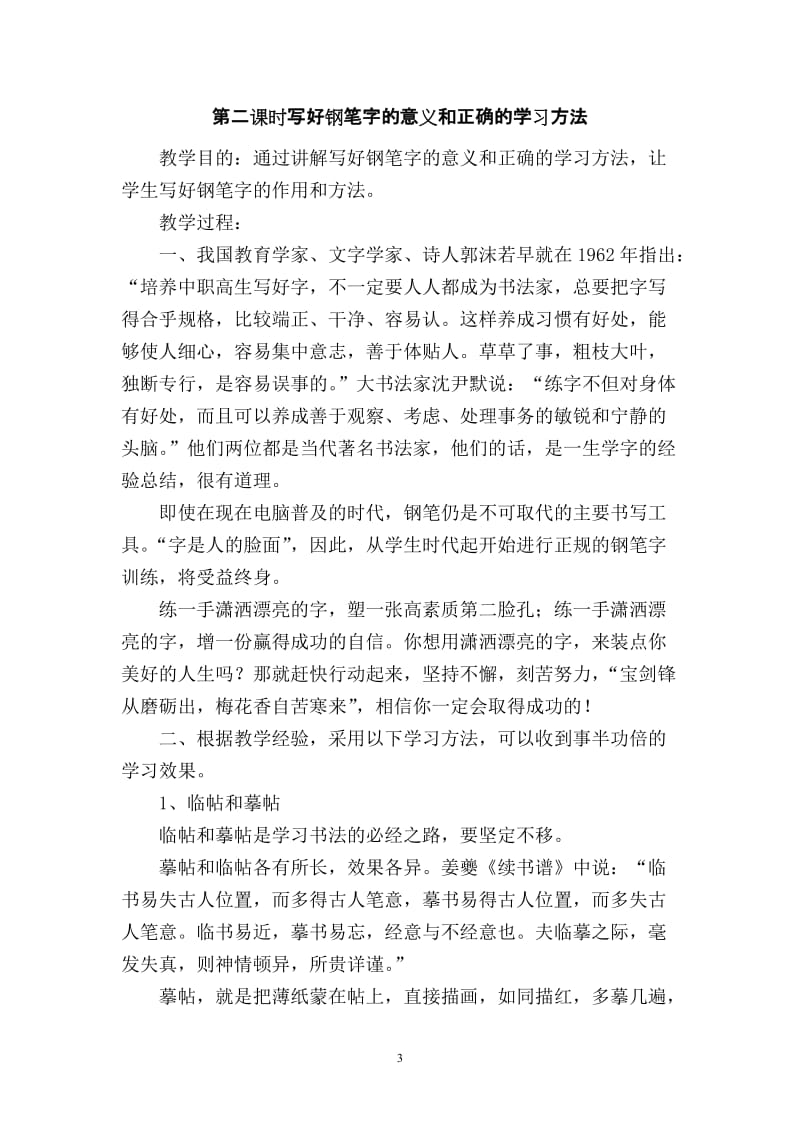 九年级全新课书法教案.doc_第3页