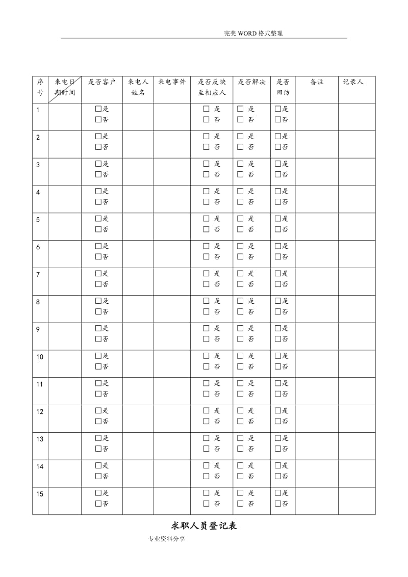 家装公司各种常用表格49155.doc_第3页