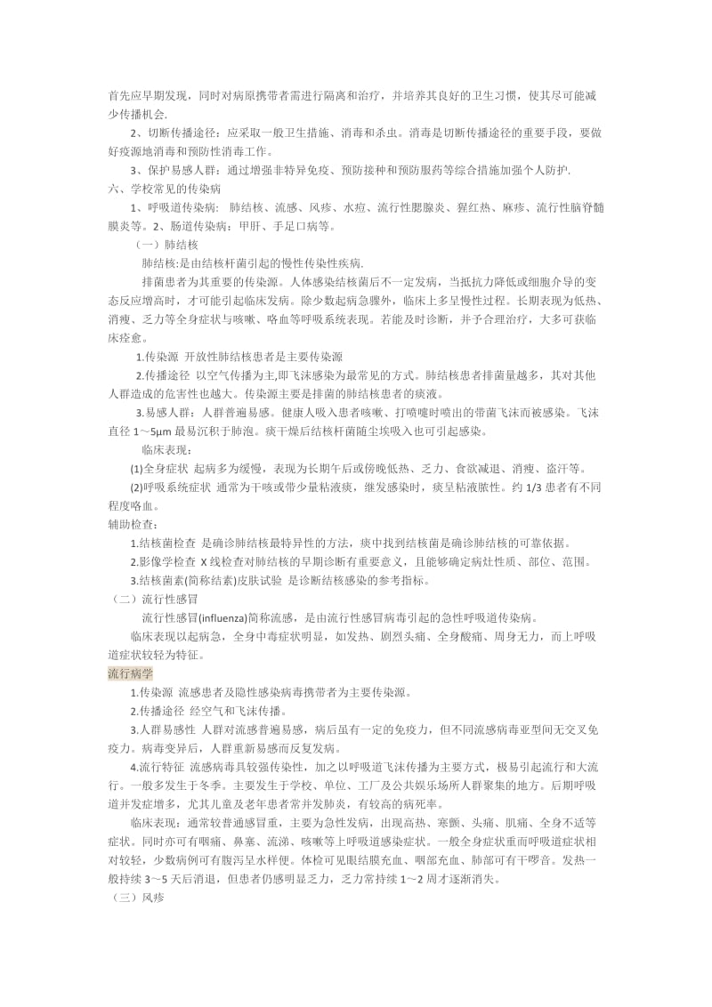 学校传染病防控知识培训.doc_第2页