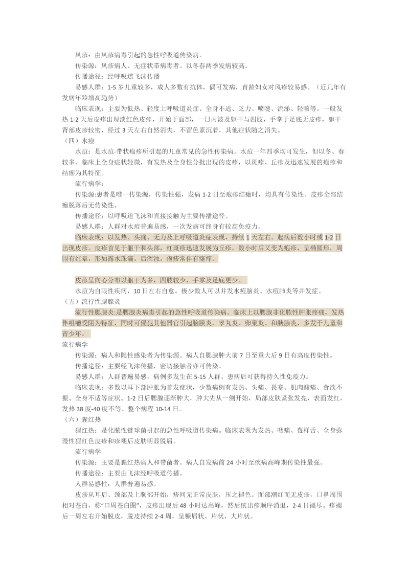 学校传染病防控知识培训.doc_第3页