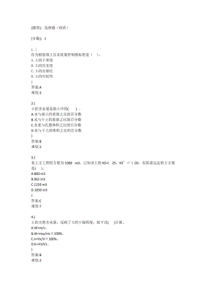 土方工程選擇題.doc