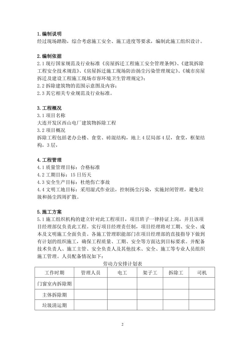 办公楼拆除施工方案.doc_第3页