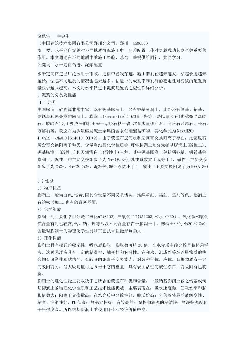 泥浆配比资料.doc_第1页