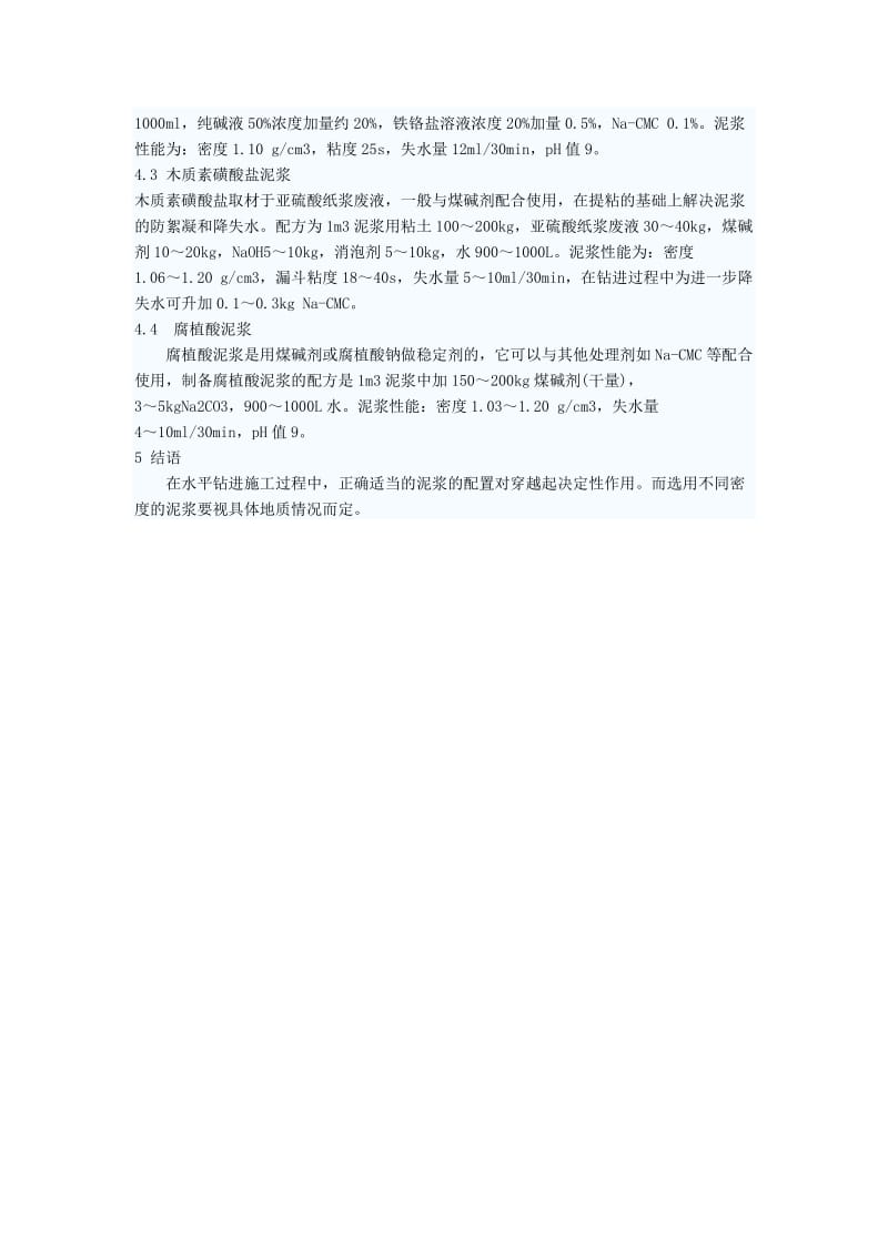 泥浆配比资料.doc_第3页