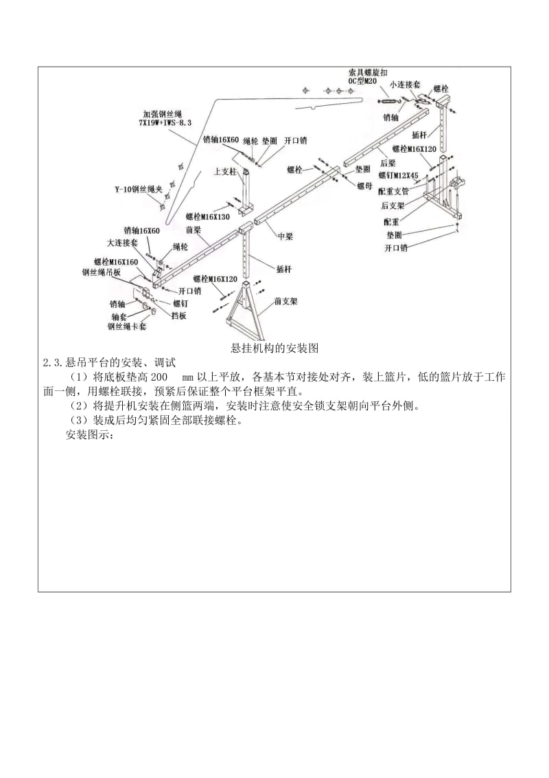 吊篮施工技术交底.doc_第2页