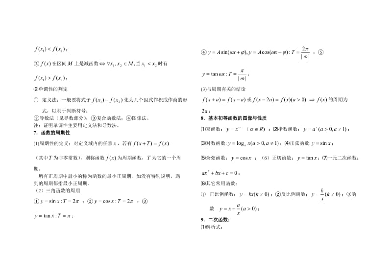 高中数学三角函数公式大全.doc_第2页