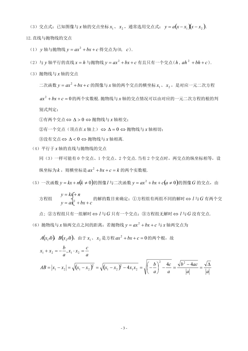 二次函数知识点总结及相关典型题目.doc_第3页