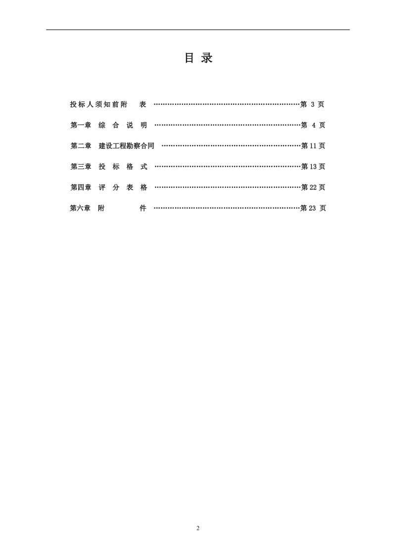 地质勘察招标文件.doc_第2页