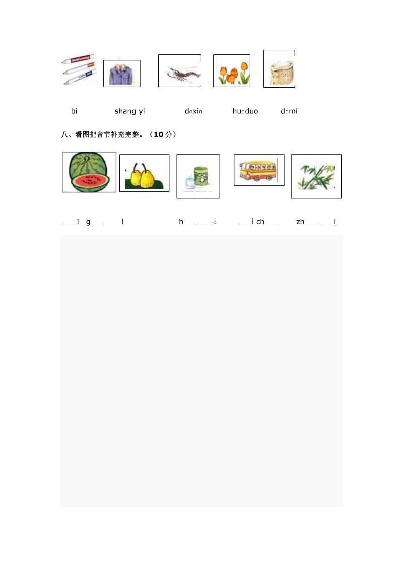 汉语拼音测试题.doc_第3页