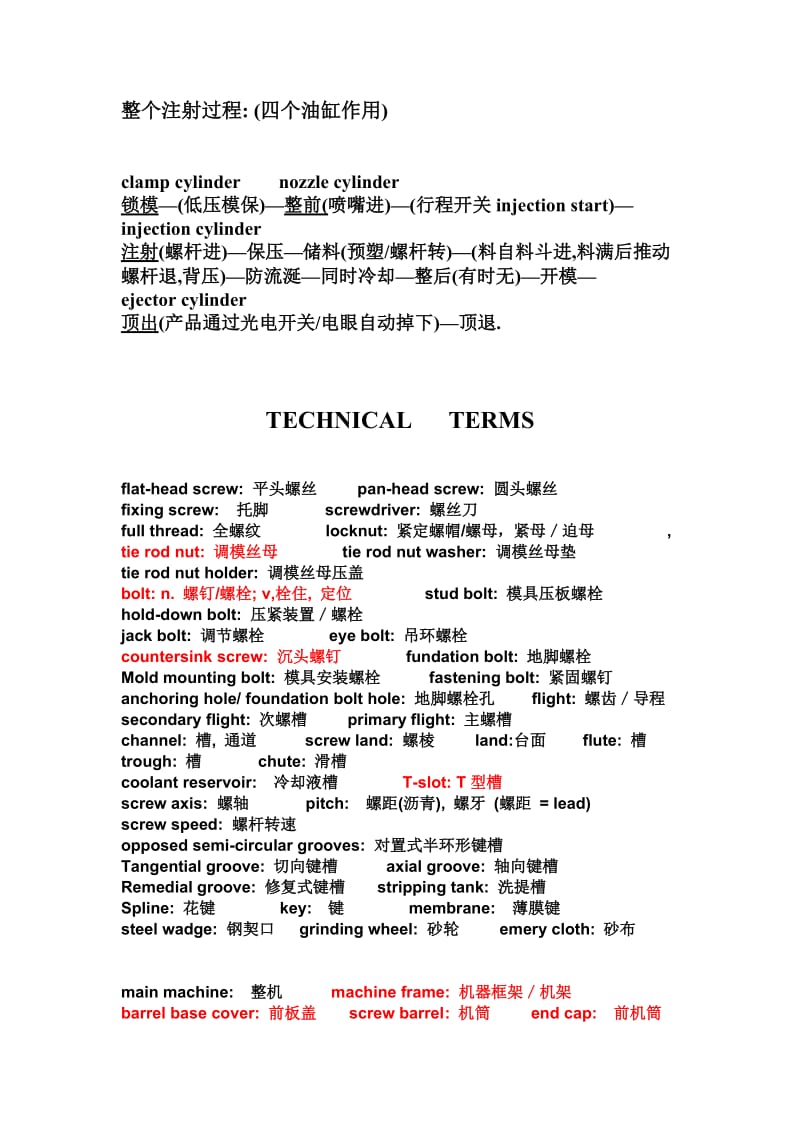 机械英语词汇.doc_第1页