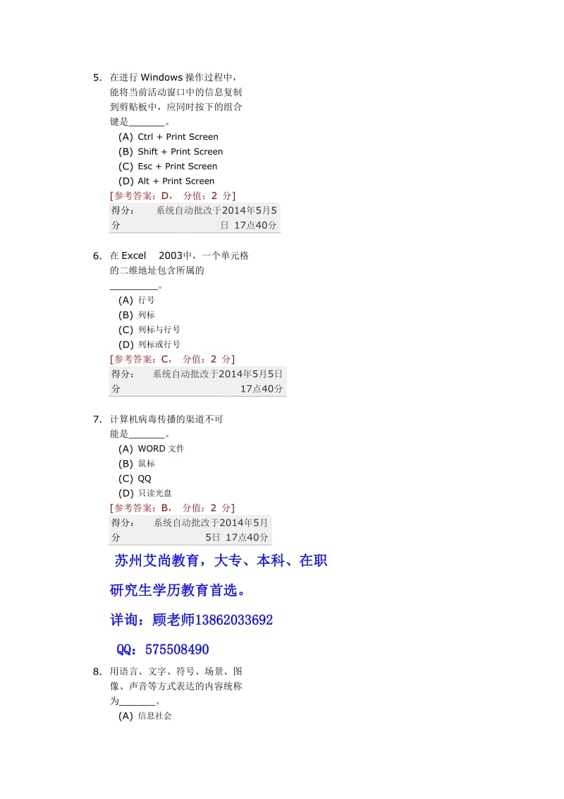 计算机应用基础(专科)作业一.doc_第2页