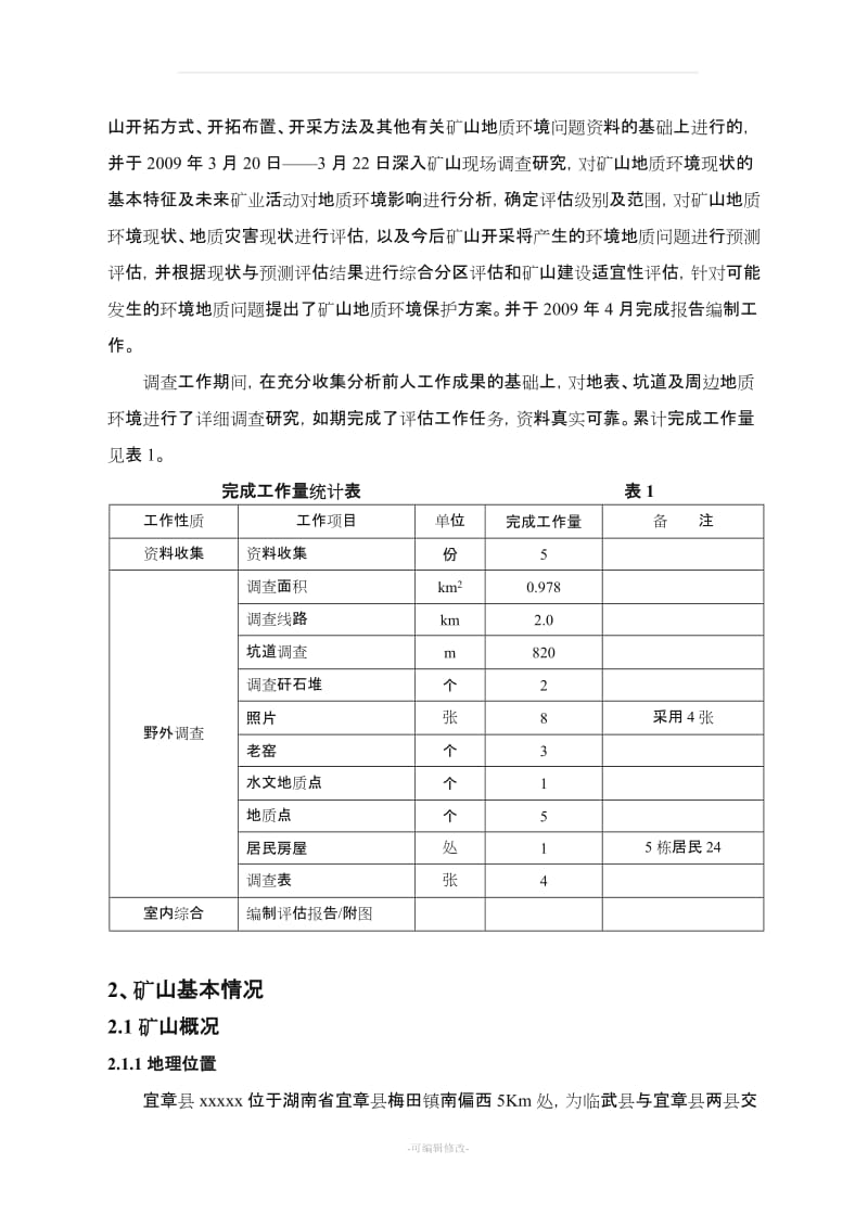 矿山评估报告.doc_第3页