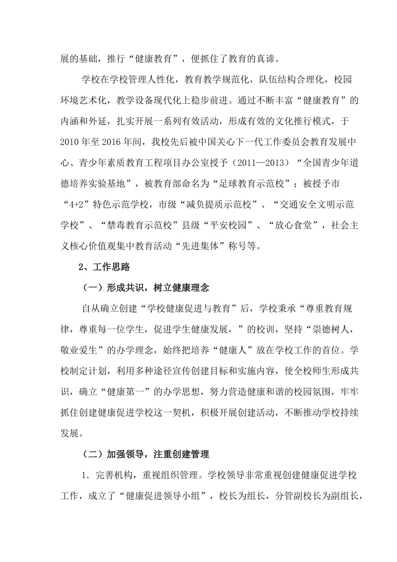 石阡县汤山中学健康促进与教育典型案例.doc_第2页