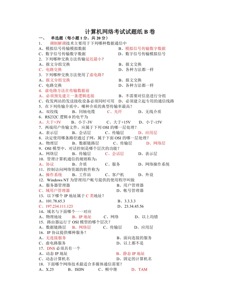 计算机网络试题及答案.doc_第1页