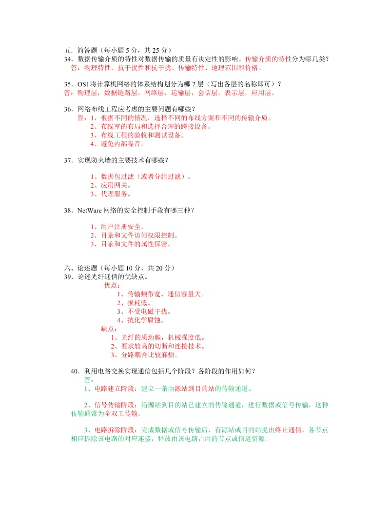 计算机网络试题及答案.doc_第3页