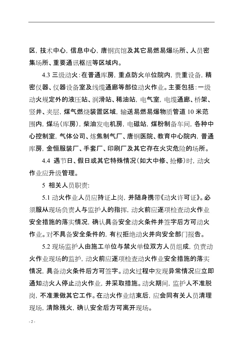 唐钢动火管理制度.doc_第2页