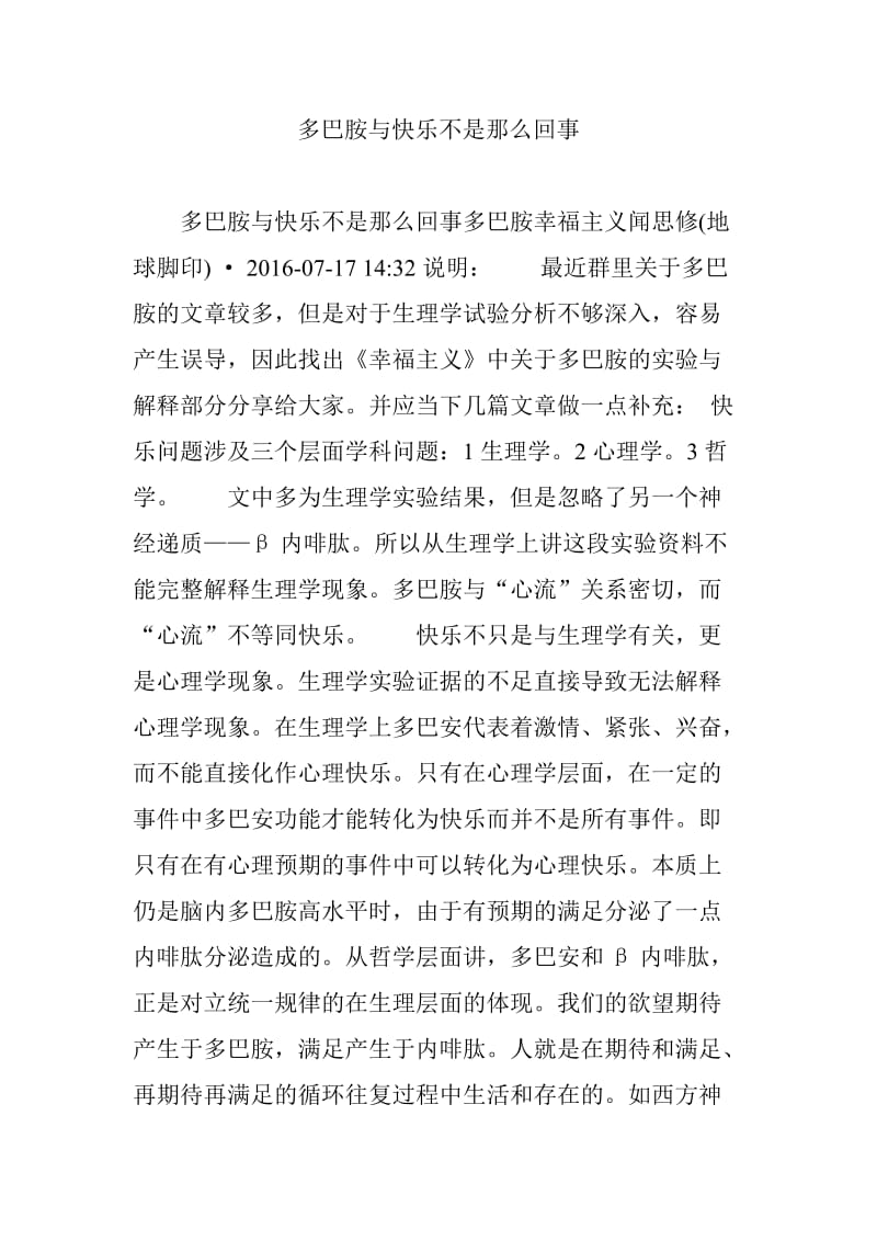 多巴胺与快乐不是那么回事.doc_第1页