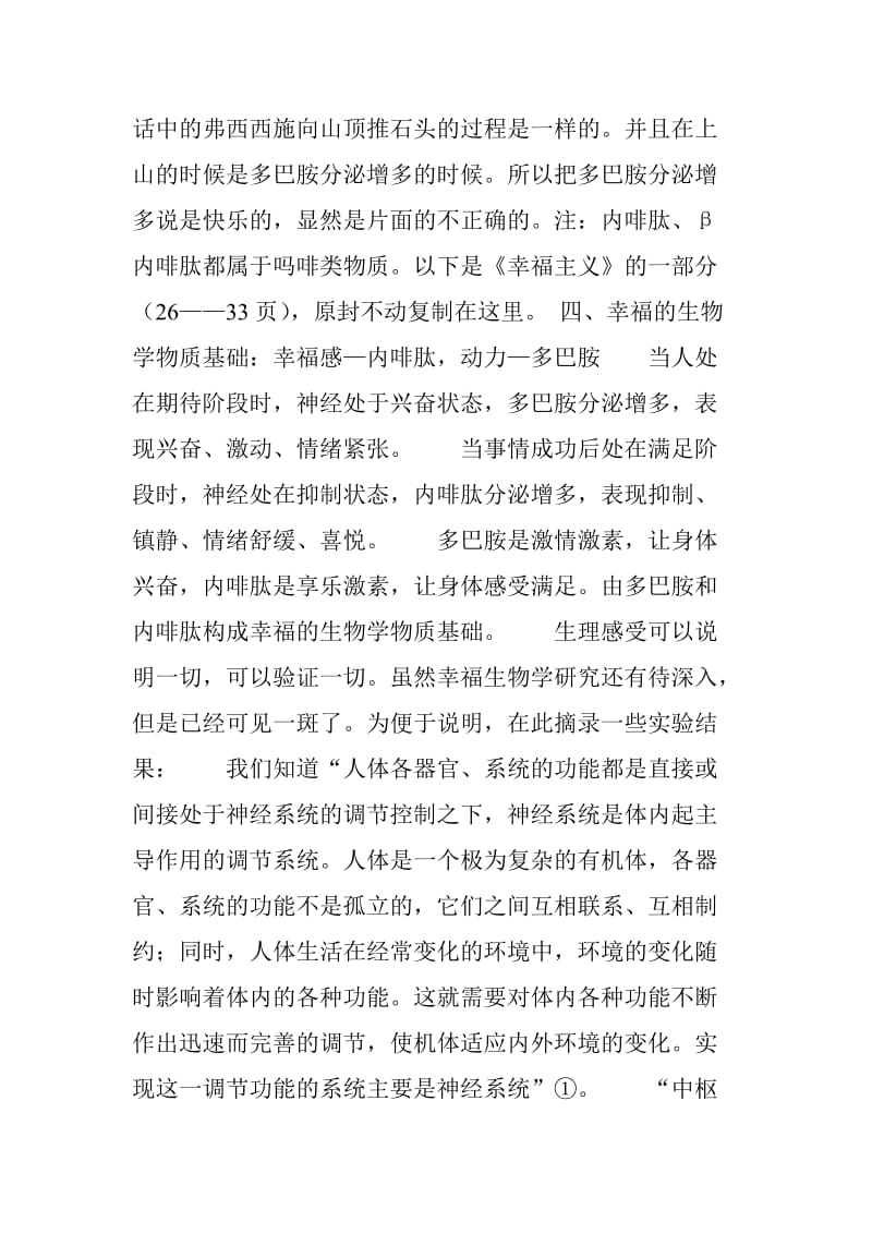 多巴胺与快乐不是那么回事.doc_第2页