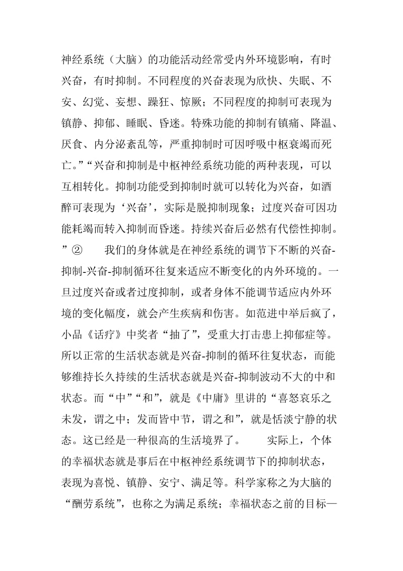 多巴胺与快乐不是那么回事.doc_第3页