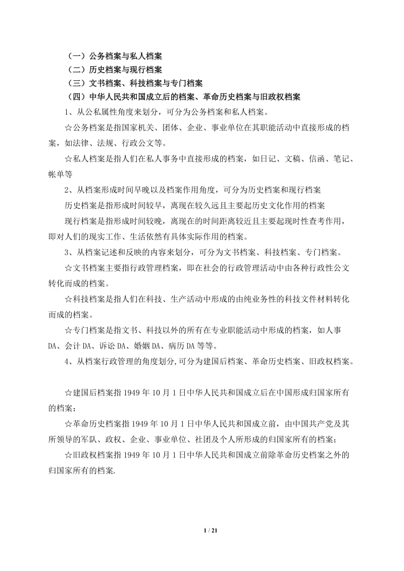 档案专业基础.doc_第2页