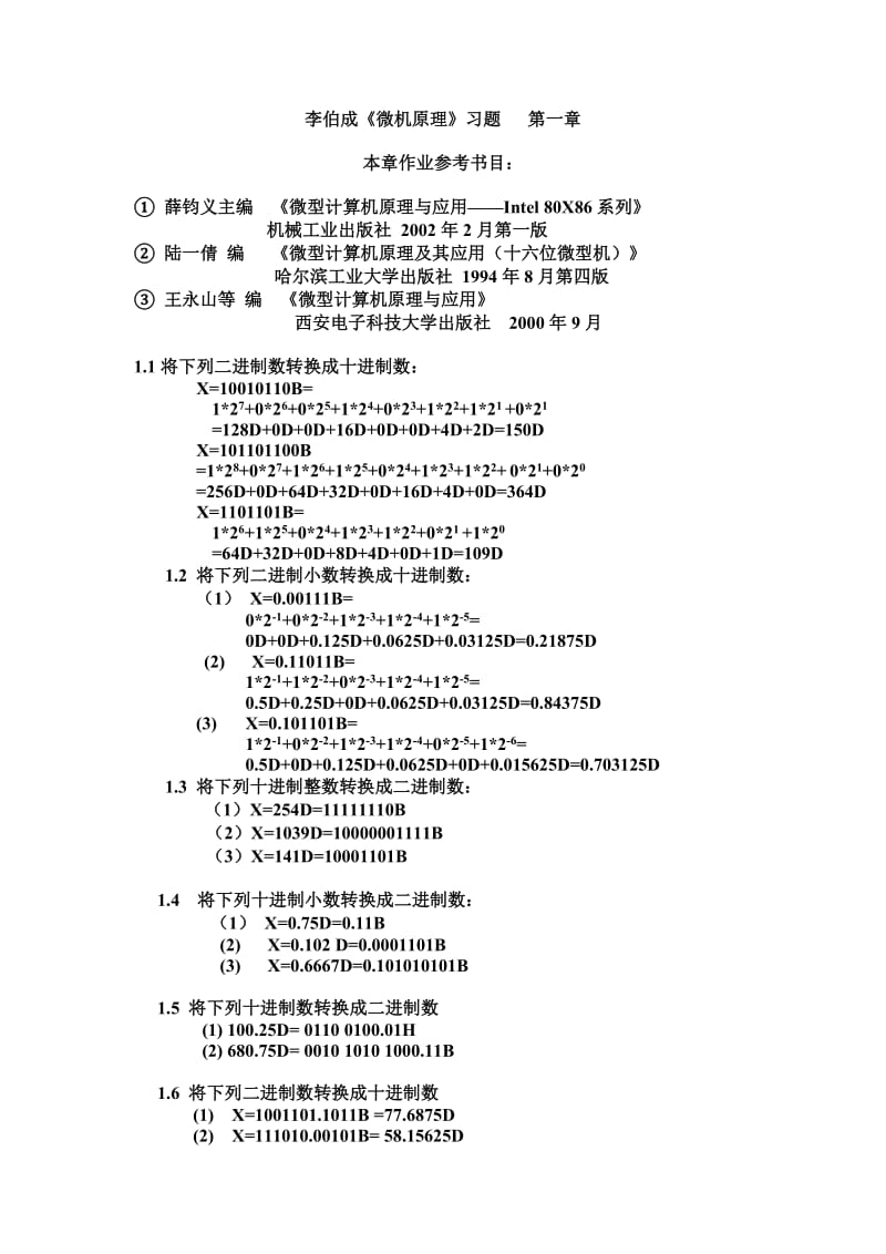 李伯成《微型计算机原理及应用》课后习题答案.doc_第1页