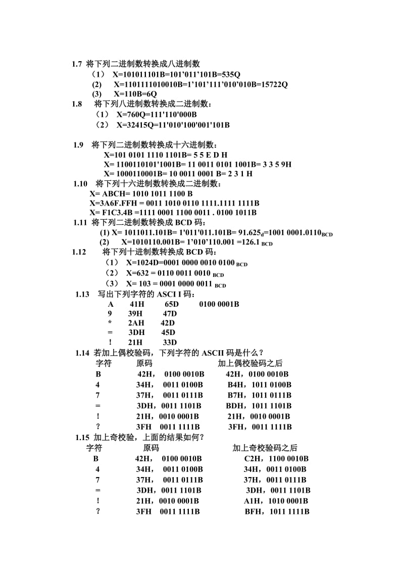 李伯成《微型计算机原理及应用》课后习题答案.doc_第2页