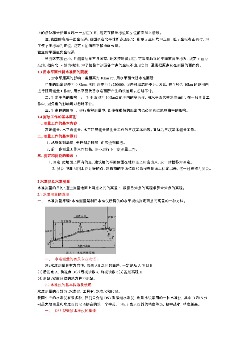 工程测量知识点经典总结.doc_第2页