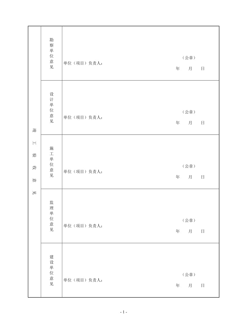 广东省统一用表《竣工验收备案表》填写范例.doc_第3页