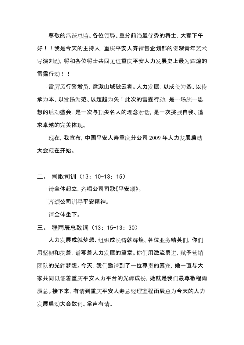 保险公司人力发展启动大会主持稿.doc_第2页