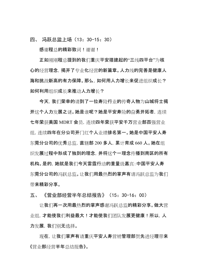 保险公司人力发展启动大会主持稿.doc_第3页