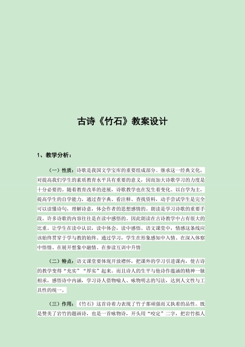 《竹石》教案.doc_第2页