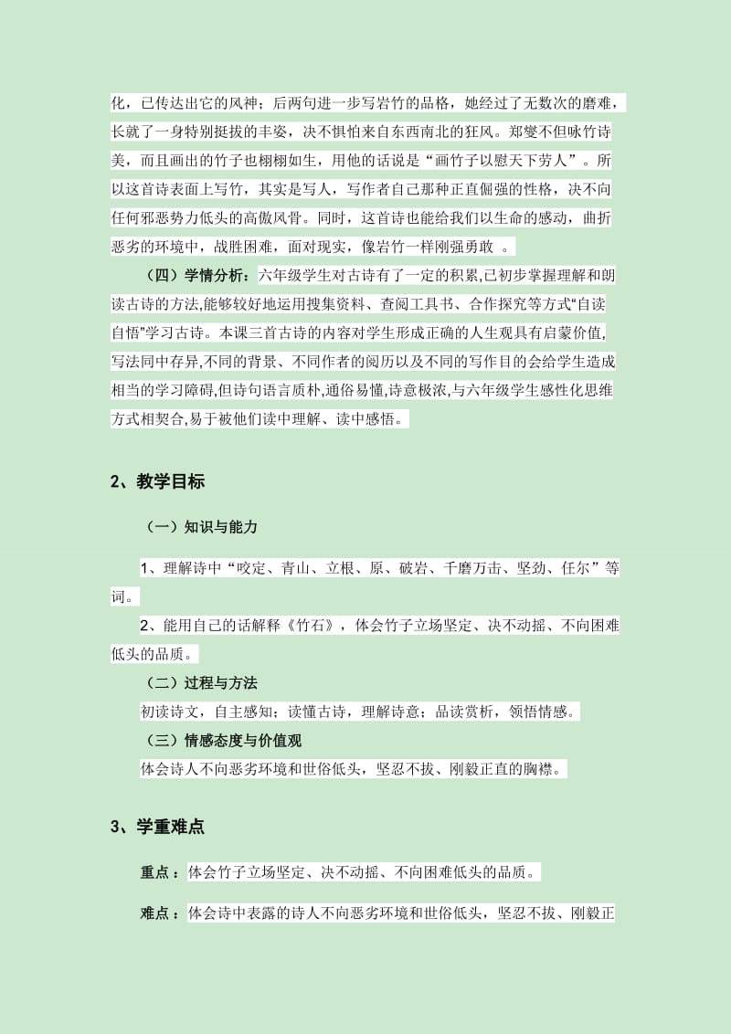 《竹石》教案.doc_第3页