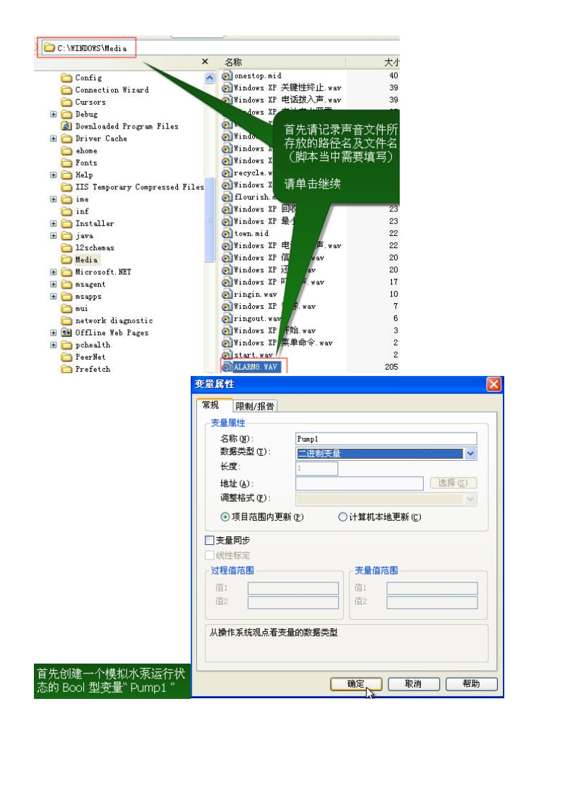 WinCC实现声音报警的方法.doc_第2页