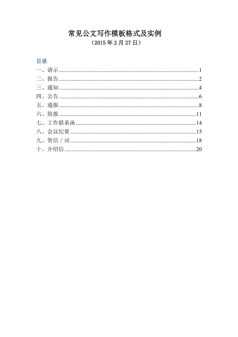 十种常见公文写作格式.doc_第1页